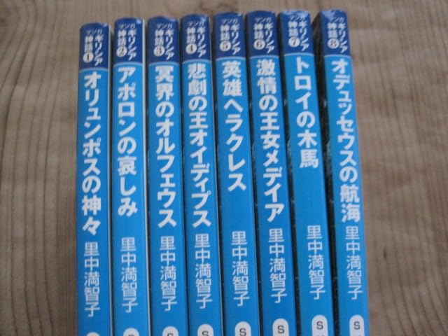 Amazon.co.jp: マンガギリシア神話 全8巻 里中満智子 : おもちゃ